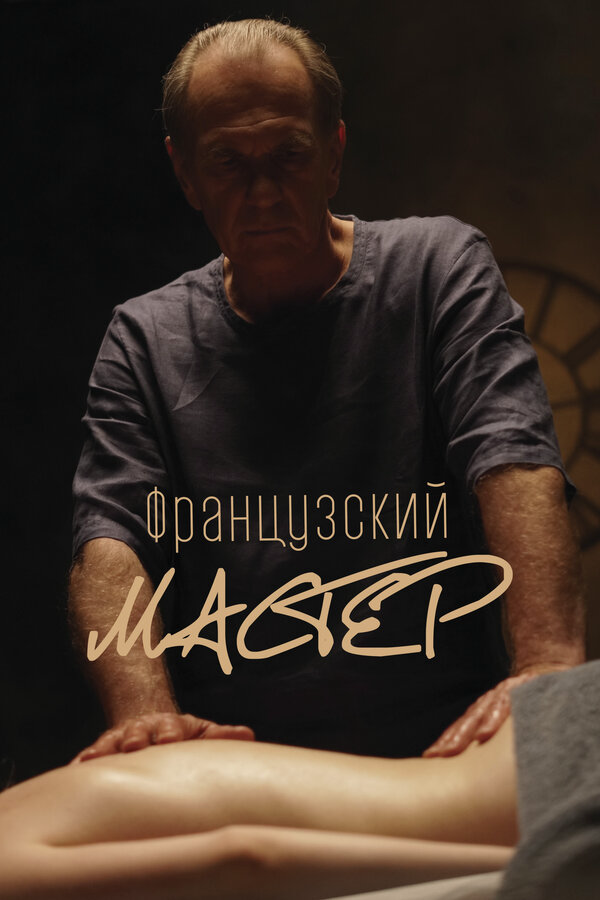 Постер сериала